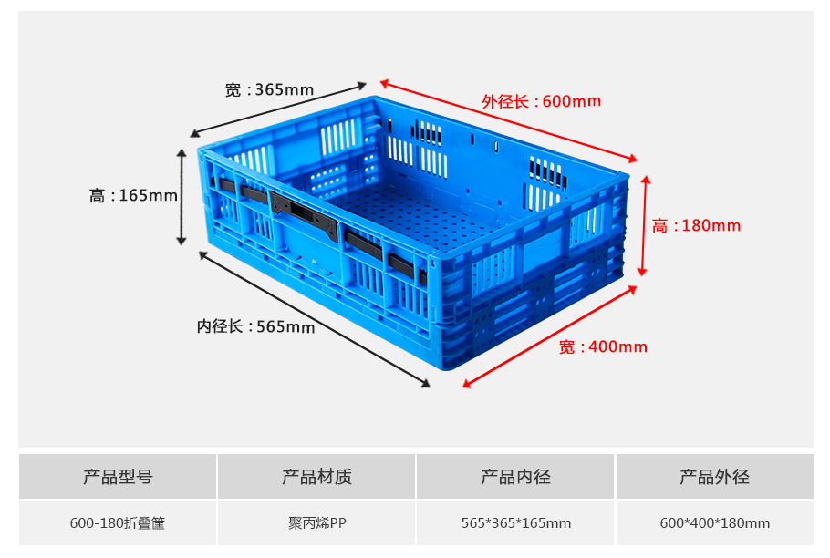 600-180塑料折叠周转筐