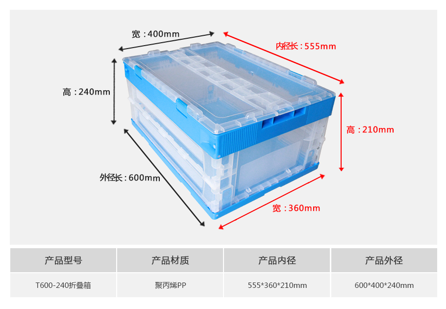 600-240内倒式折叠周转箱（可定制透明款）