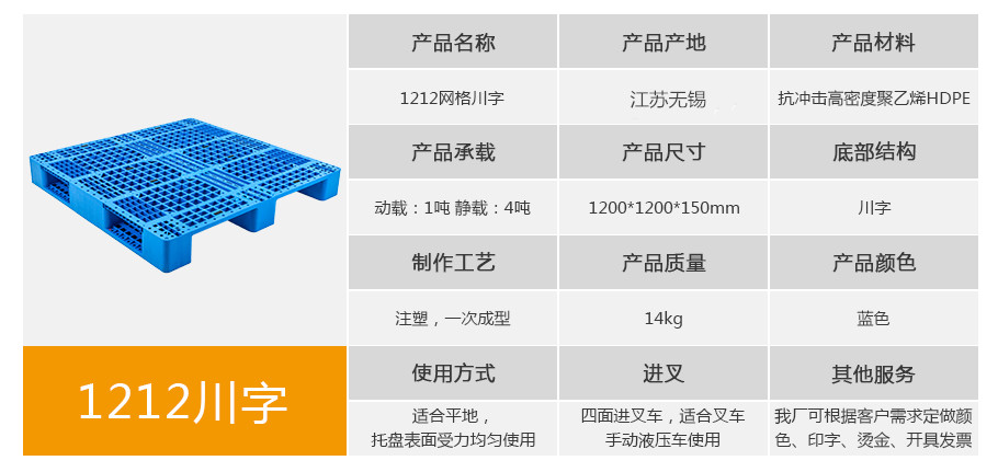 1212网格川字型塑料托盘.jpg