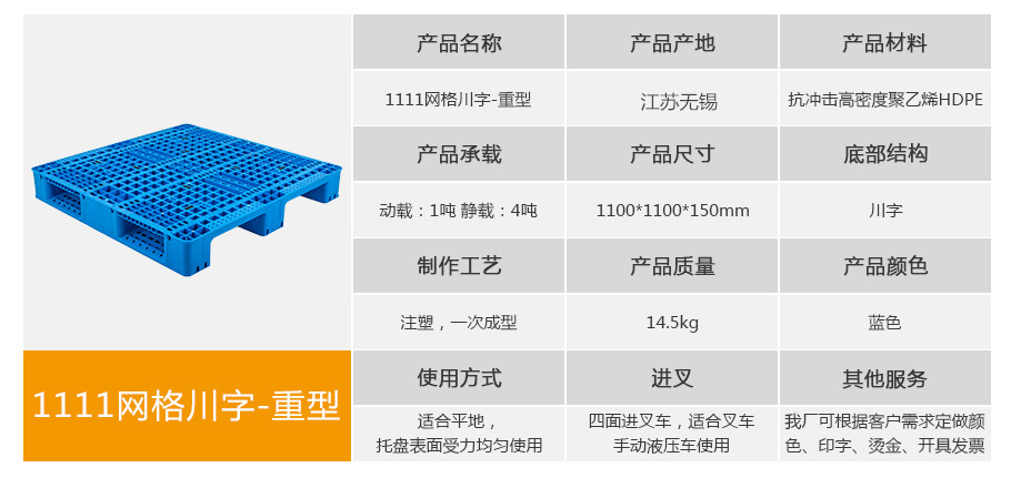 1572397577168297.jpg 1111网格川字重型塑料托盘.jpg