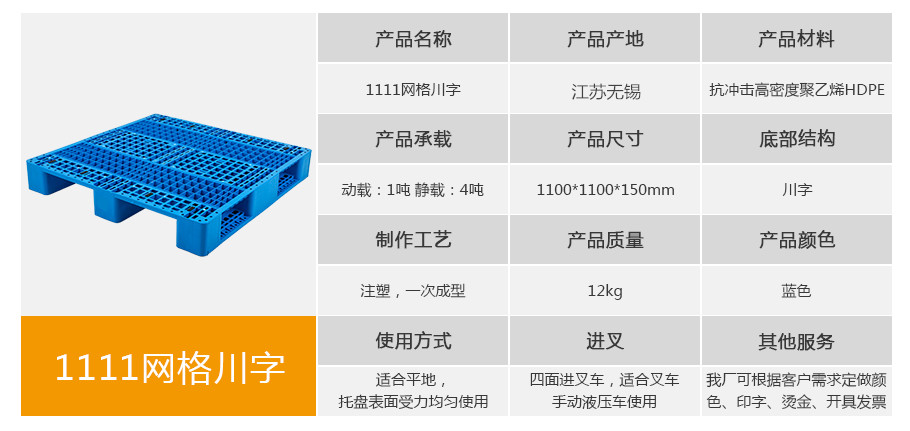 1111网格川字型塑料托盘.jpg