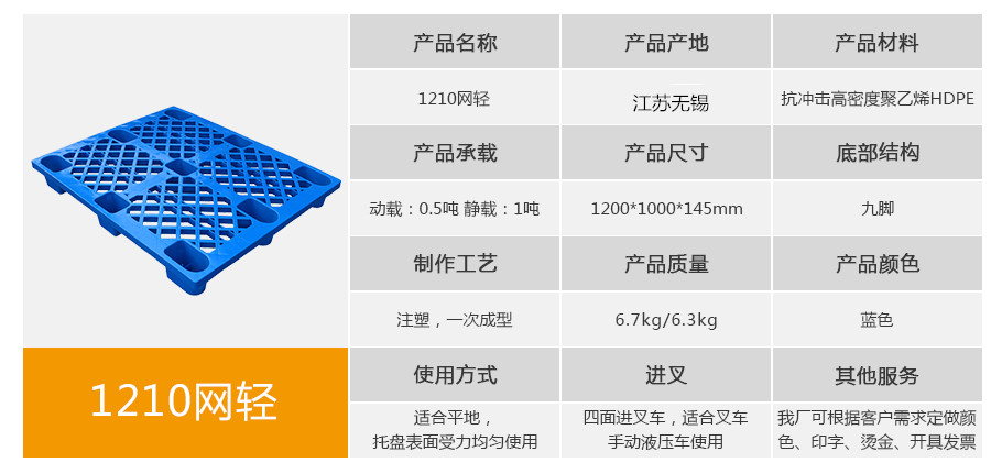 1210网格轻型九脚型塑料托盘-6.3kg6.7kg.jpg