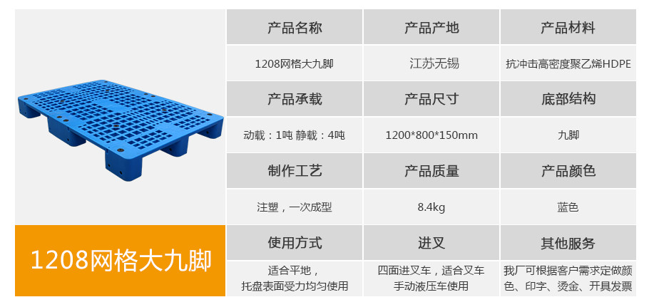 1208网格轻型大九脚型塑料托盘.jpg