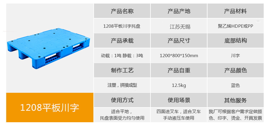 1208平板川字型塑料托盘.jpg