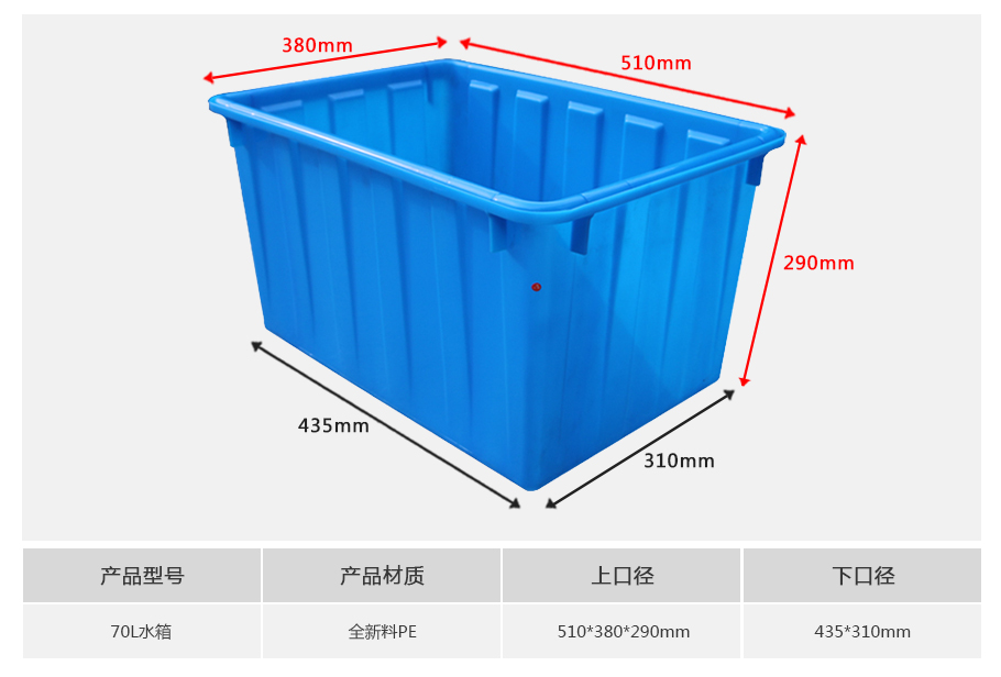 70L塑料水箱